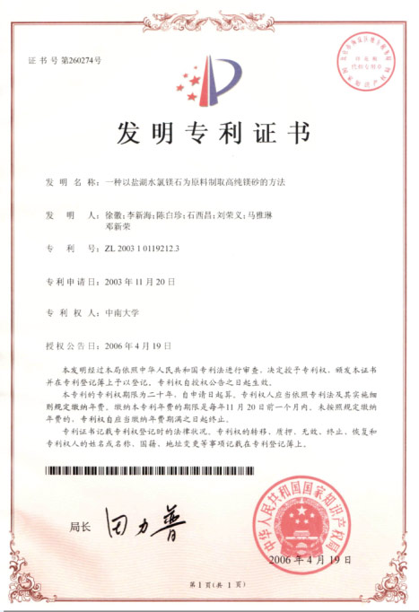 發(fā)明專(zhuān)利